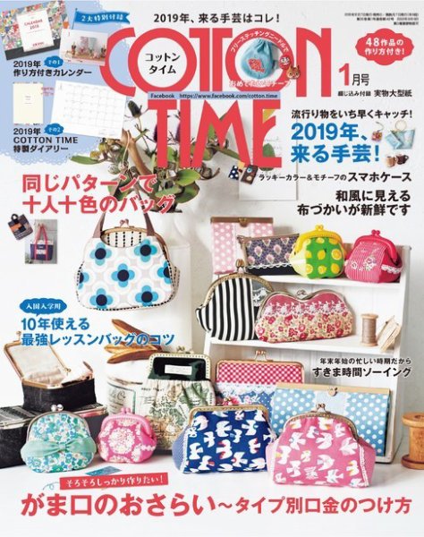 COTTON TIME（コットンタイム） 2019年1月号 (発売日2018年12月07日) 表紙