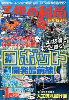 子供の科学 2019年1月号 表紙