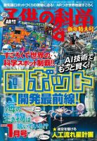 子供の科学 2019年1月号 (発売日2018年12月10日) 表紙