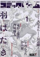 コミックビーム 2019年1月号 表紙