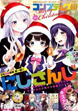 コンプティーク 2019年1月号 (発売日2018年12月10日) 表紙