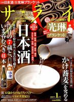 サライ 2019年1月号 表紙