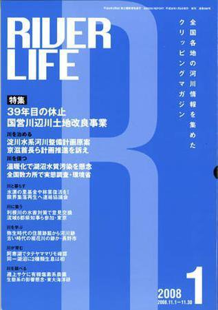 RIVER LIFE （リバーライフ） 1月号 (発売日2008年01月05日) 表紙