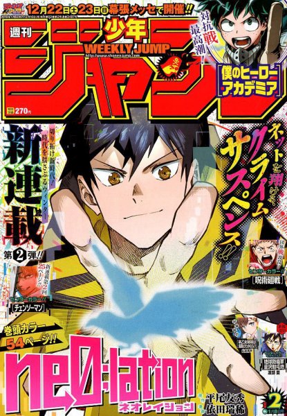 週刊少年ジャンプ 2019年1/8号 (発売日2018年12月10日) 表紙