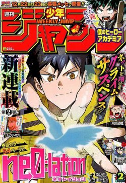 週刊少年ジャンプ 19年1 8号 発売日18年12月10日 雑誌 定期購読の予約はfujisan