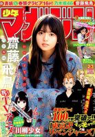 週刊少年マガジンのバックナンバー (11ページ目 30件表示