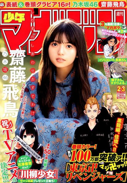 週刊少年マガジン 2019年1/8号 (発売日2018年12月12日) 表紙