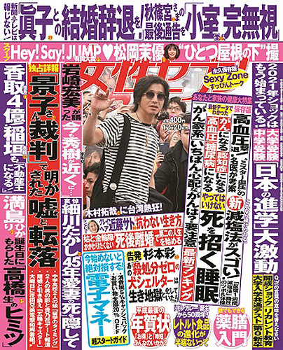 週刊女性セブン 18年12 号 発売日18年12月06日 雑誌 定期購読の予約はfujisan