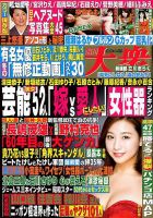 週刊大衆 2018年12/24号 表紙