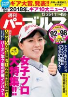 週刊 パーゴルフ 12/25・1/1号 (発売日2018年12月11日) 表紙