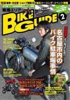 バイクガイド（BIKE GUIDE） 277号 (発売日2008年01月07日) 表紙