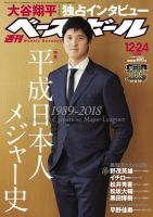 大リーグ 2018総集編 週刊ベースボール別冊新年号 | BBMスポーツ 週刊