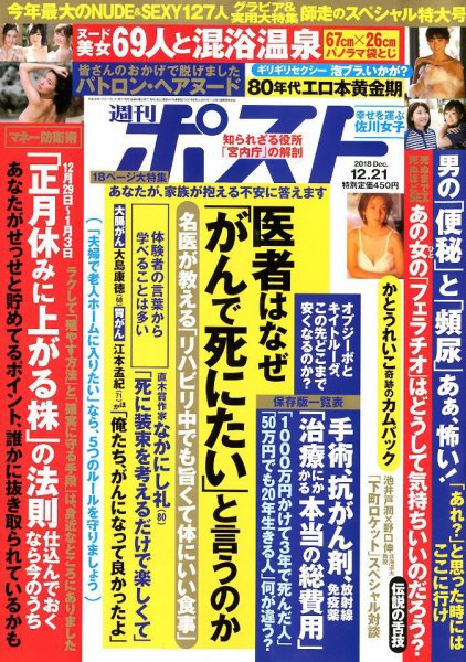 週刊ポスト 2018年12/21号 (発売日2018年12月10日) 表紙