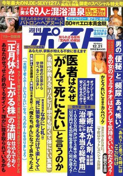 週刊ポスト 18年12 21号 発売日18年12月10日 雑誌 定期購読の予約はfujisan