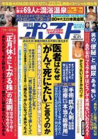 週刊ポスト 2018年12/21号 表紙