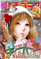 週刊漫画ゴラク 2018年12/21号 (発売日2018年12月07日) 表紙