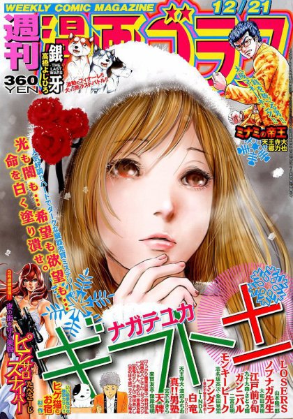 週刊漫画ゴラク 2018年12/21号 (発売日2018年12月07日) 表紙