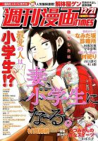 週刊 漫画TIMES (タイムス) 2018年12/21号 (発売日2018年12月07日) 表紙
