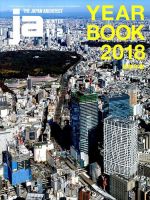 ｊａ（ジェイエー） 2019年1月号 (発売日2018年12月10日) 表紙