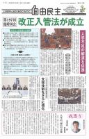 自由民主 第2819号 表紙