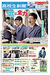 高校生新聞 2018年12月号の表紙