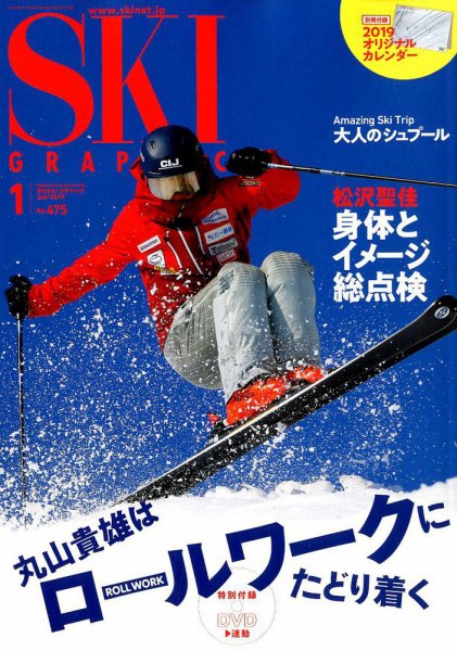 スキーグラフィック 2019年1月号 (発売日2018年12月10日) 表紙