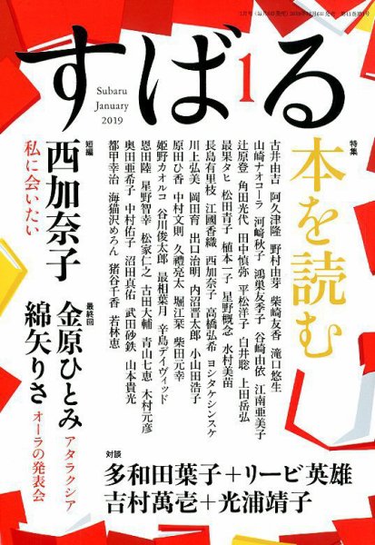 すばる 2019年1月号 (発売日2018年12月06日) 表紙