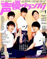 声優グランプリ 表紙