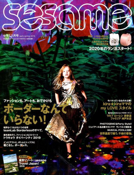 SESAME(セサミ) 2019年1月号 (発売日2018年12月07日) 表紙