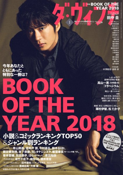 ダ・ヴィンチ 2019年1月号 (発売日2018年12月06日) 表紙