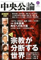 中央公論 2019年1月号 表紙