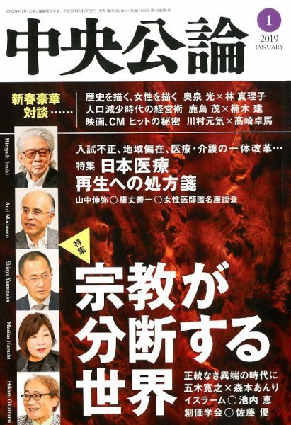 中央公論 2019年1月号 (発売日2018年12月10日) 表紙