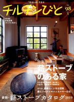 チルチンびと 2019年1月号 表紙