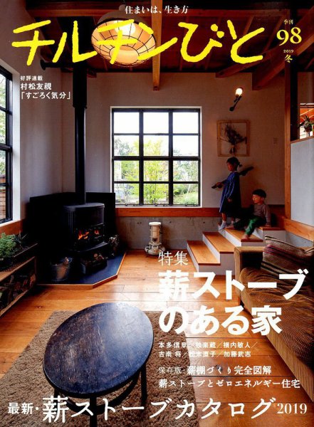 チルチンびと 2019年1月号 (発売日2018年12月11日) 表紙