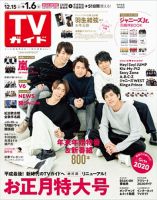 週刊TVガイド関東版 2019年1/4号 表紙