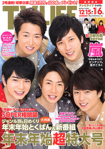 TVLIFE 2016 No.22(10/21号) 98DU9000-front-scaled.jpg?v=