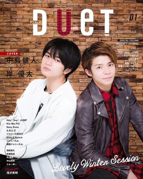Duet（デュエット） 2019年1月号 (発売日2018年12月07日) 表紙