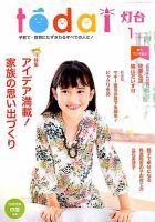 灯台 2019年1月号 表紙