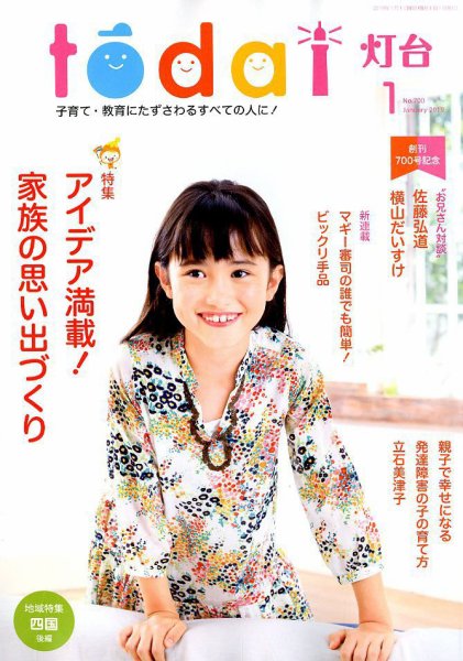灯台 2019年1月号 (発売日2018年12月10日) 表紙