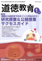 道徳教育のバックナンバー 3ページ目 15件表示 雑誌 定期購読の予約はfujisan