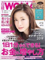 日経ウーマン 2019年1月号 表紙