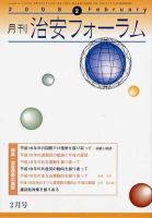 治安フォーラム 表紙