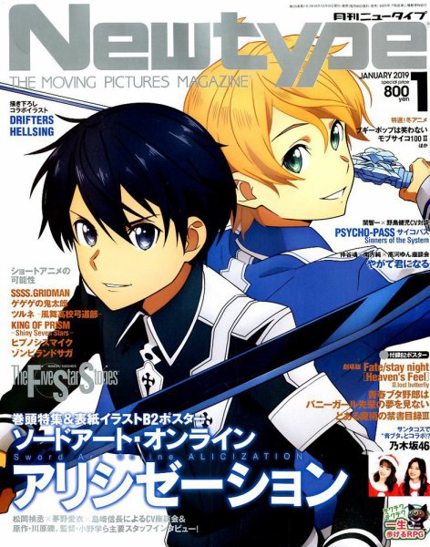 Newtype (ニュータイプ) 2019年1月号 (発売日2018年12月10日) 表紙
