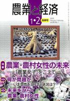 農業と経済 2019年2月号 表紙