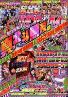 パチンコ必勝ガイド 2019年1月号 (発売日2018年12月07日) 表紙