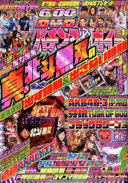 パチンコ必勝ガイド 2019年1月号 (発売日2018年12月07日) 表紙
