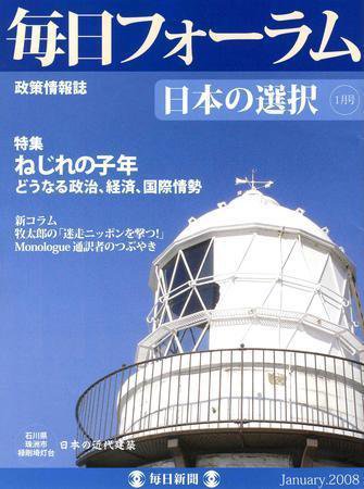 毎日フォーラム 1月号 (発売日2008年01月10日) 表紙