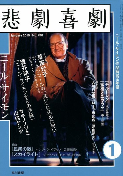 悲劇喜劇 2019年1月号 (発売日2018年12月07日) 表紙