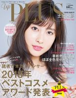Bup（美アップ） 2019年1月号 表紙