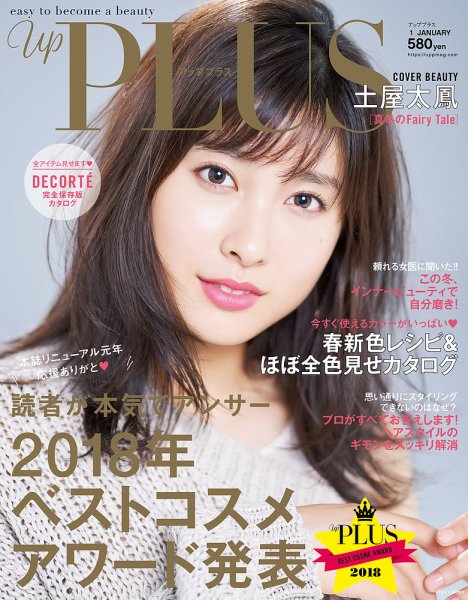 Bup（美アップ） 2019年1月号 (発売日2018年12月12日) 表紙
